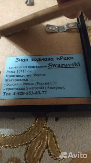 Знак зодиака Рак. Кристаллы Сваровски