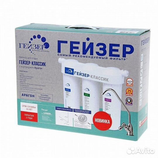 Гейзер Классик для жесткой воды кран №3