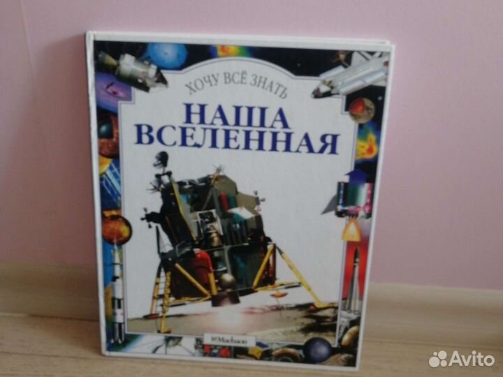 Детская энциклопедия