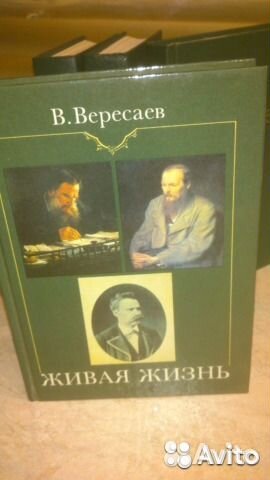 Вересаев в 3-х томах