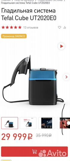 Гладильная система tefal cube