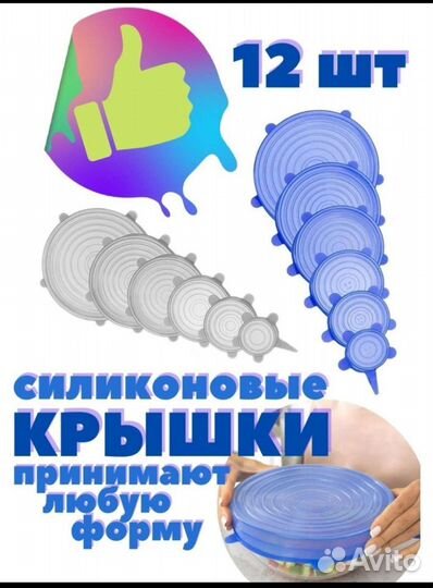 Силиконовые крышки 6 шт или 12 шт