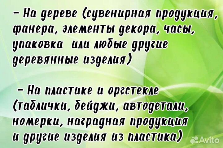 Лазерная гравировка на любые материалы в СПб