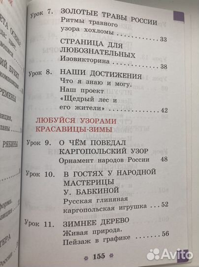 Учебник по изобразительному искусству 1 класс