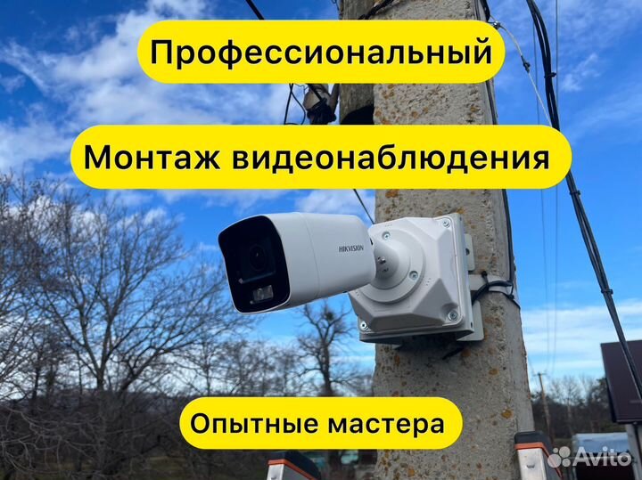 Установка видеонаблюдения