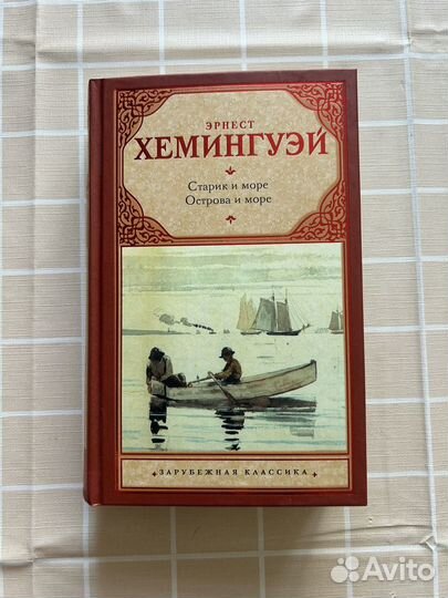 Старик и море книга