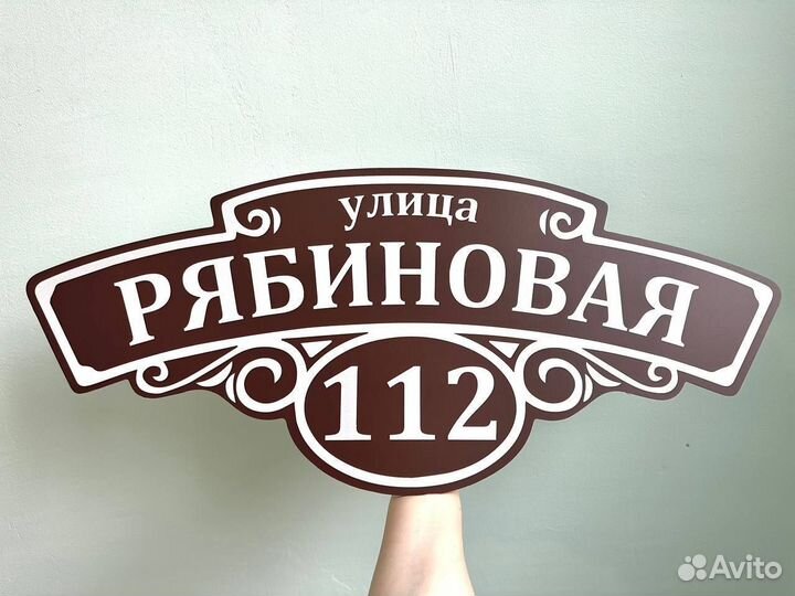 Адресная табличка\вывеска любых размеров