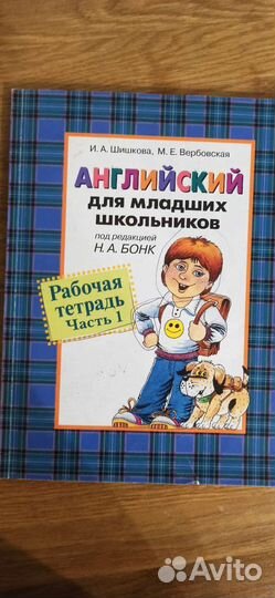 Учебник английский Бонк синий часть 1