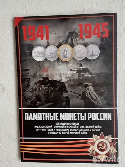 Набор ВОВ 70лет Победы 41 монета - 5р Столицы