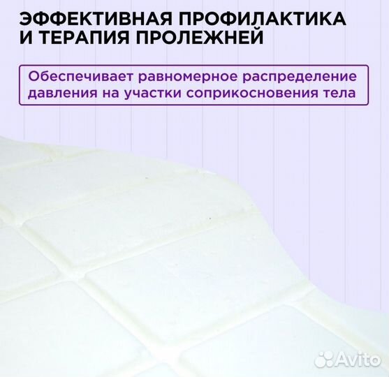 Матрас противолежневый