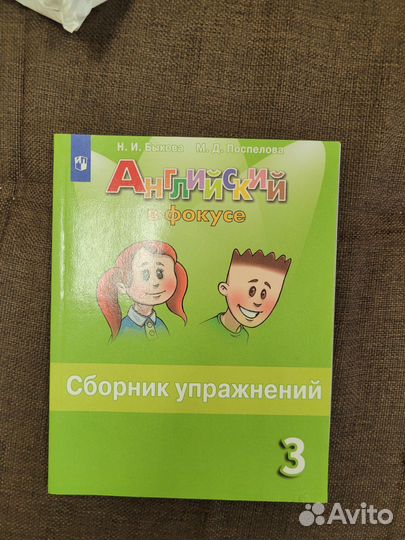 Сборник упражнений английский язык 3 класс