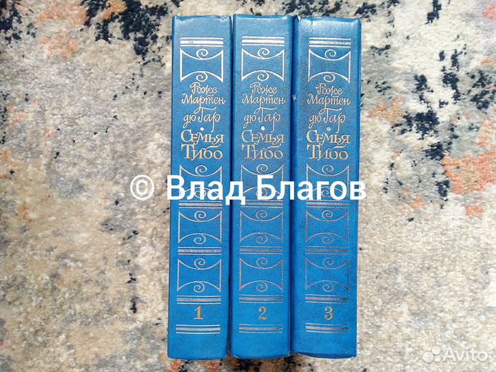 Роже Мартен дю Гар 