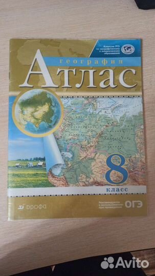 Атлас по географии 8 класс, Дрофа