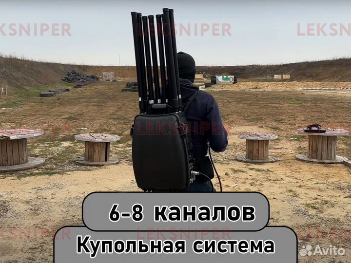 Подавитель дронов Leksniper Drone Killer 8