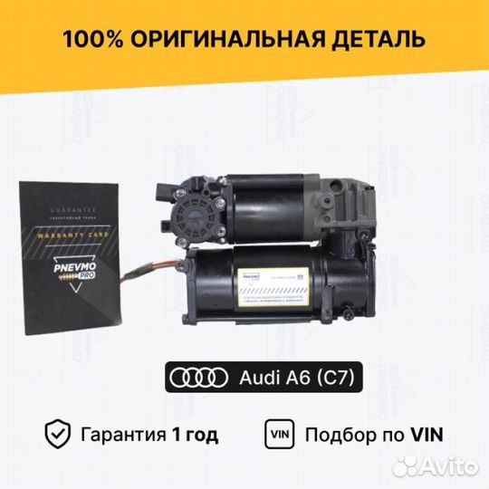 Компрессор для Audi A6 C7 (2011—2014)