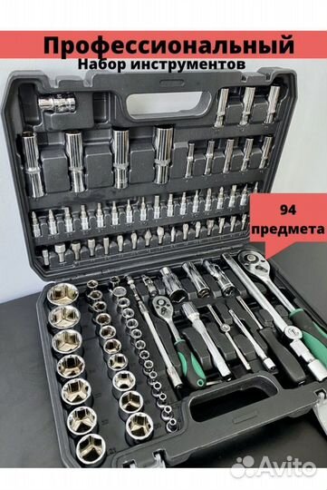 Набор инструментов 94 предмета