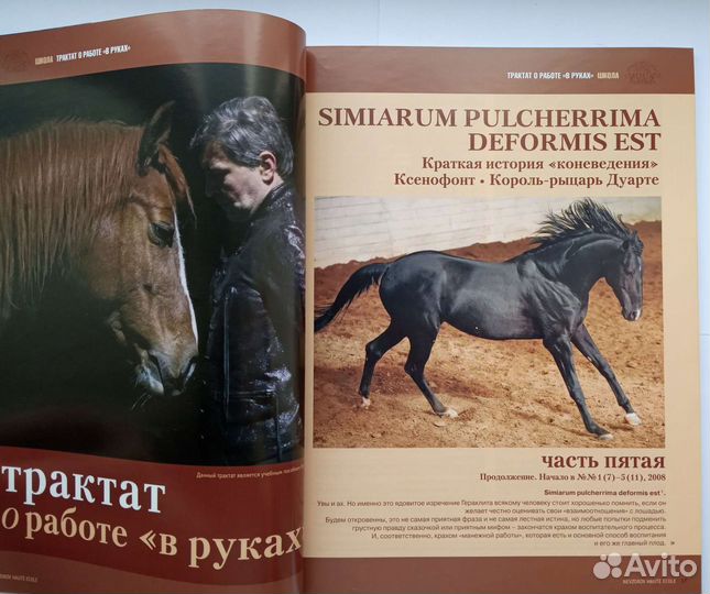 Журналы о лошадях: Nevzorov + Geo