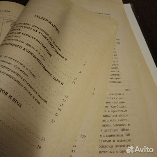 Секреты домашних заготовок