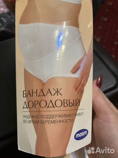 Бандаж для беременных