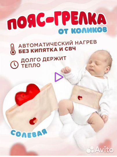 Пояс-грелка