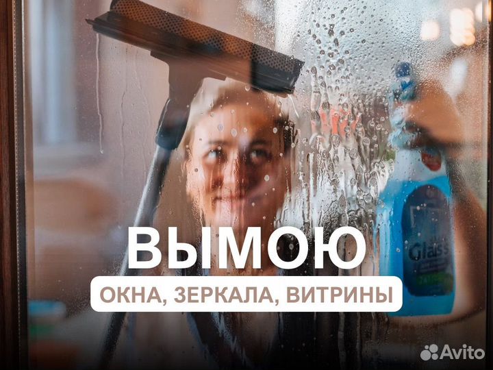 Клининг уборка дома, квартиры, офиса