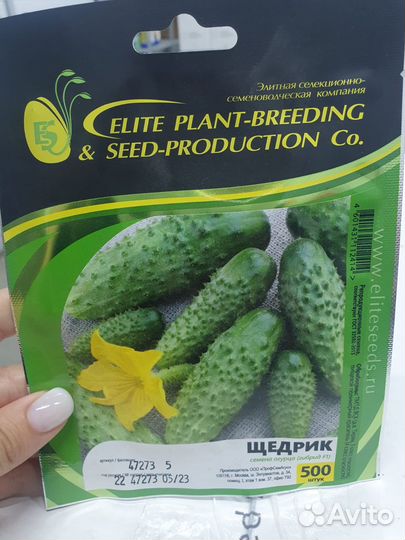 Семена огурец Щедрик 500с Гавриш