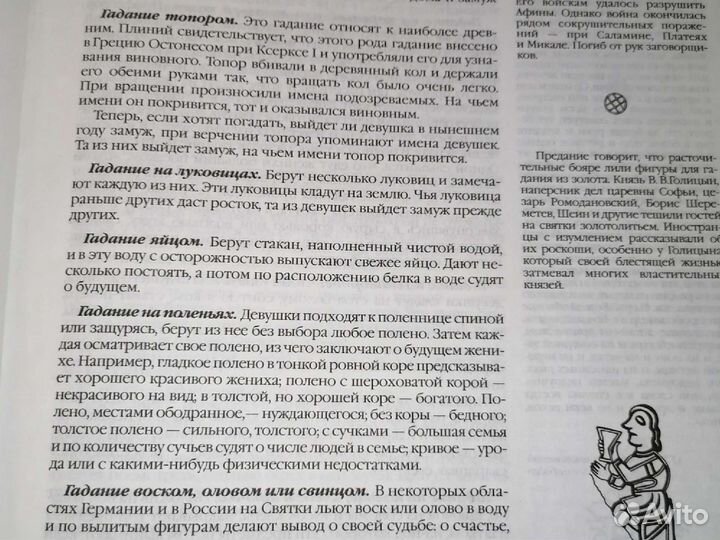 Книга русских обрядов