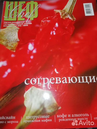 Шеф - Научно - популярный гастрономический журнал