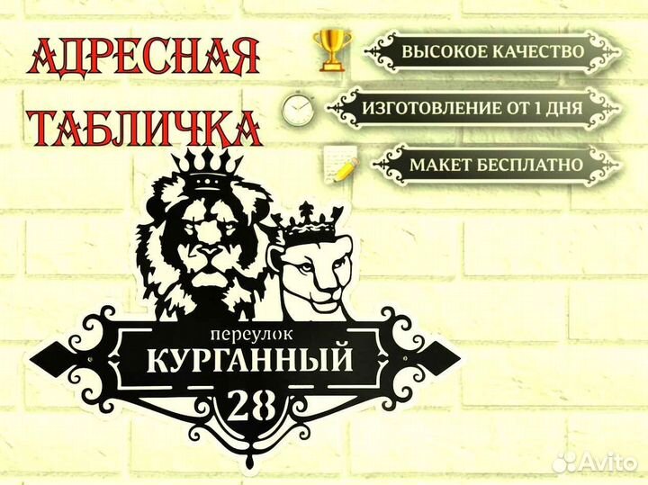 Адресные таблички