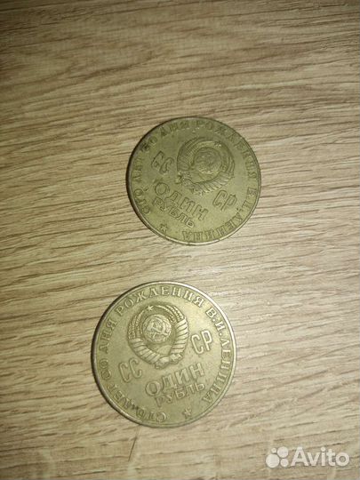 Монета 1 Рубль юбилейные с Лениным