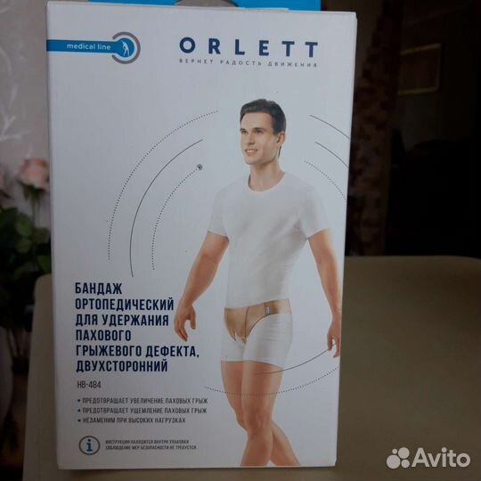 Бандаж ортопедический двухсторний