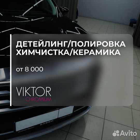 Детейлинг/Полировка /Химчистка/Керамика/Самодетейл