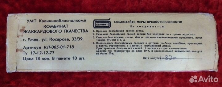 Бенгальский свечи/огни. СССР