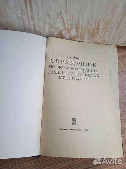 Справочник по медицине