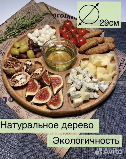 Менажница, деревянная тарелка