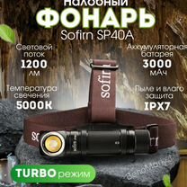 Налобный фонарик Sofirn SP40A 5000к +акб