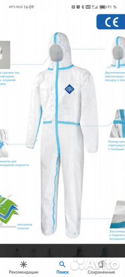 Защитный медицинский костюм