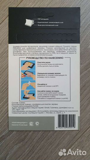 Универсальная защитная плёнка