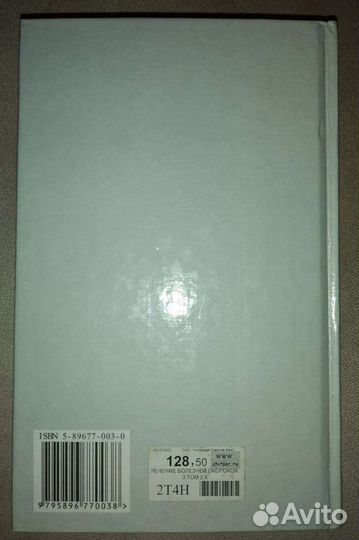 Книги по медицине Окороков Лечение болезней внутр
