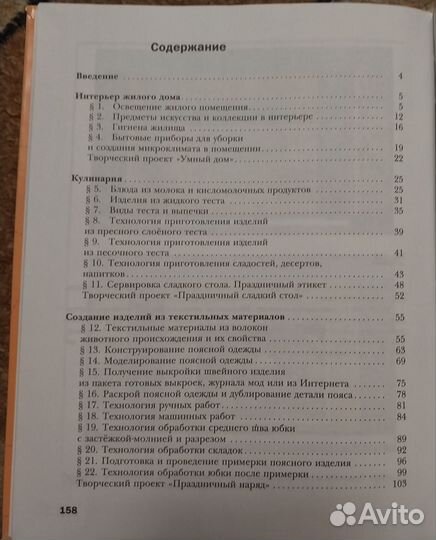 Учебник по технологии 7 класс Синица