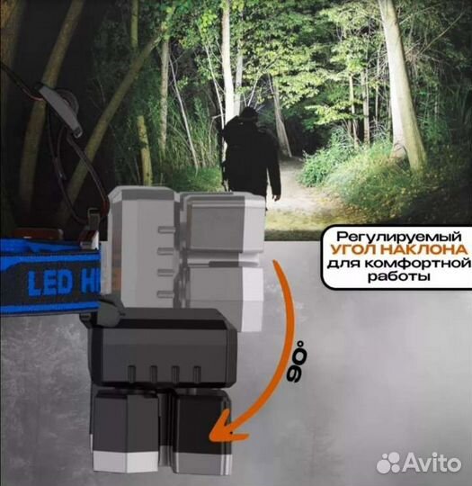 Налобный фонарь