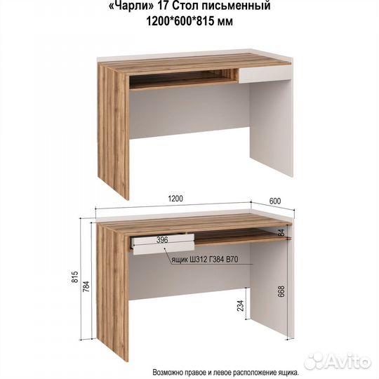 Письменный стол