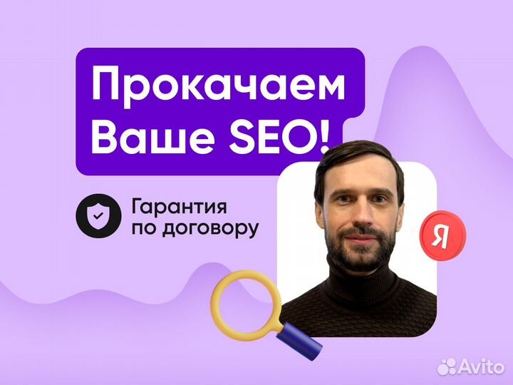 Seo оптимизация