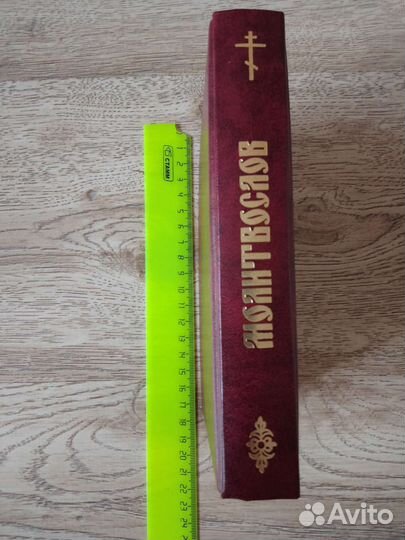 Молитвы на все случаи жизни