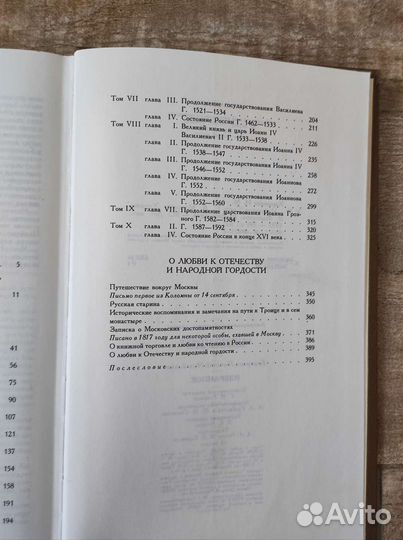 Н. М. Карамзин. Избранное