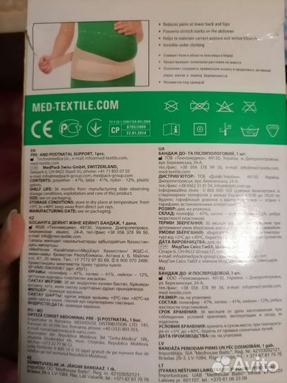 Бандаж для беременных и после родов