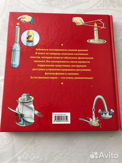 Детская энциклопедия экспертментов дома