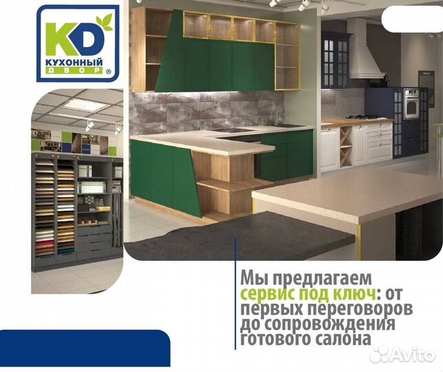 Кухни. Франшиза