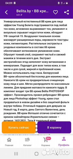 Тональный Вв крем 30 мл