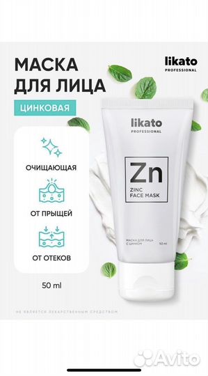 Маска для лица с цинком
